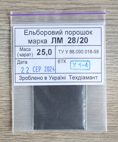 Ельборовий порошок 25кар-5г зер.28/20 марка ЛМ, фото 1