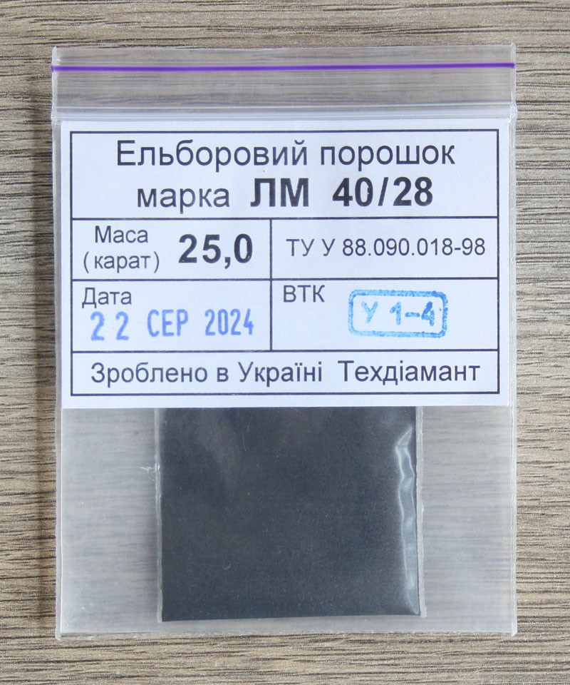Ельборовий порошок 25кар-5г зер.40/28 марка ЛМ