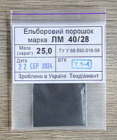 Ельборовий порошок 25кар-5г зер.40/28 марка ЛМ