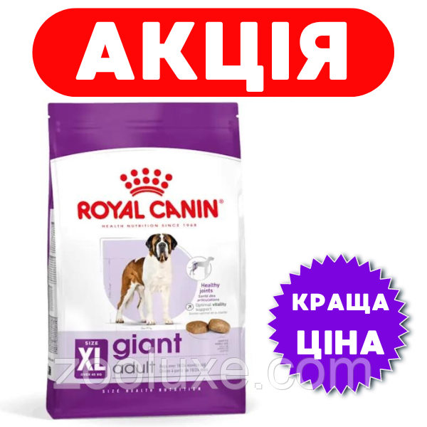 Royal Canin Giant Adult 4 кг / Роял Канін Джайнт Емалт 4 кг — корм для гігантських собак