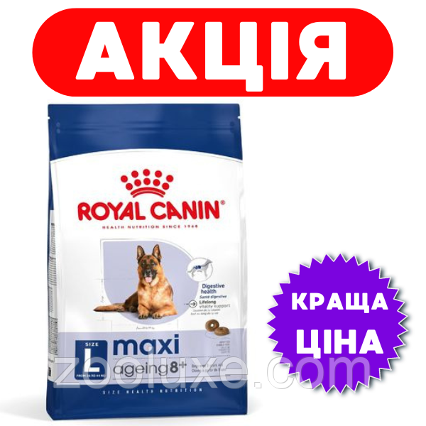 Royal Canin Maxi Ageing 8+ 15 кг / Роял Канін Максі Еджінг 8+ сухий корм для собак, фото 1