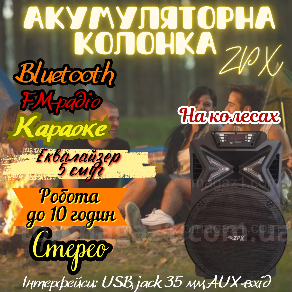 Акумуляторна колонка на коліщатках ZPX з мікрофоном 350 Вт, з LED підсвічуванням, функцією TWS та еквалайзером