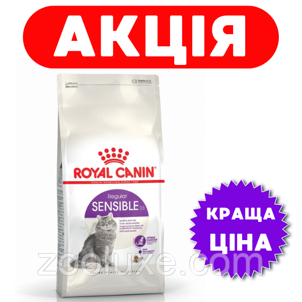 Royal Canin Sensible 33 2 кг / Роял Канін Сенсібл 33 2 кг — корм для кішок