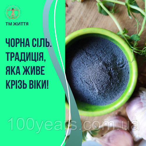 Чорна четвергова сіль - традиція, яка живе крізь віки!