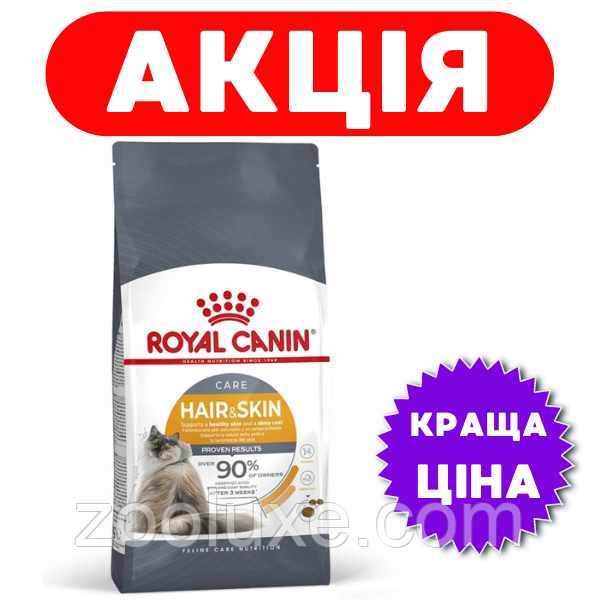 Royal Canin Hair & Skin Care 10 кг / Роял Канін Хейєр-енд Скін Кеа 10 кг — корм для кішок