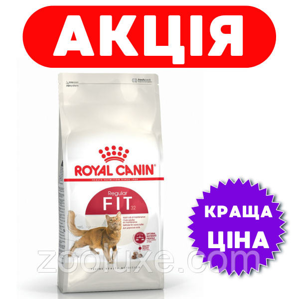 Royal Canin Fit 32 2 кг/Роял Канін Фіт 32 2 кг — корм для котів, фото 1