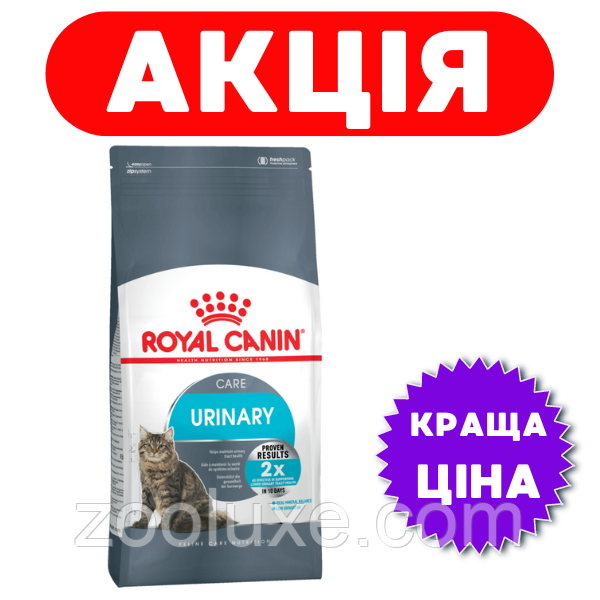 Royal Canin Urinary Care 2 кг / Роял Канін Уринарі Кеа 2 кг — корм для кішок