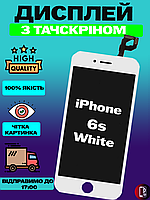 Дисплей Екран iPhone 6S White (4.7") з тачскріном (сенсором) Айфон 6с білий