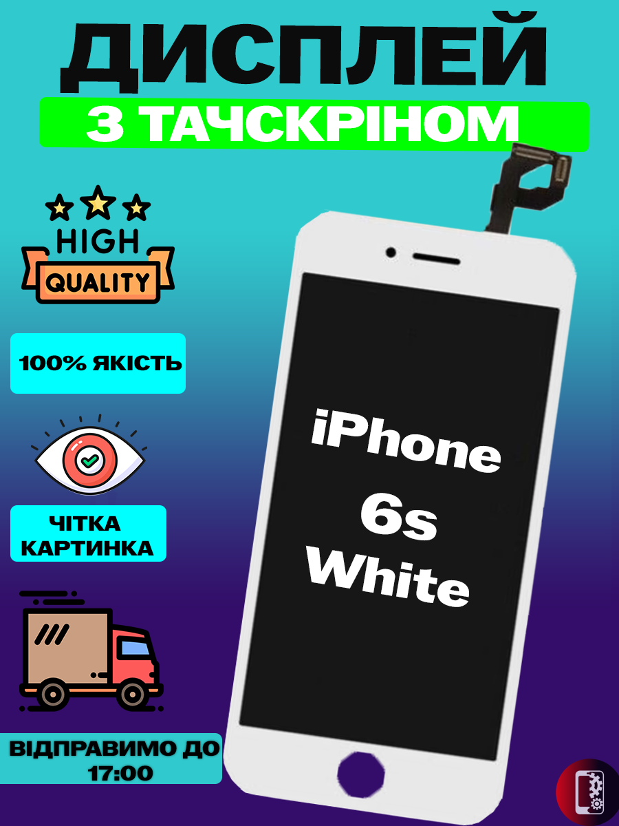 Дисплей Екран iPhone 6S White (4.7") з тачскріном (сенсором) Айфон 6с білий - фото 1 - id-p2333818522