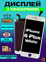 Дисплей Екран iPhone 6 Plus White (5.5") з тачскріном (сенсором) Айфон 6 плюс білий