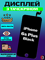 Дисплей Екран iPhone 6S Plus Black (5.5") з тачскріном (сенсором) Айфон 6с плюс чорний