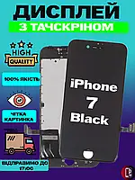 Дисплей Екран iPhone 7 Black (4.7") з тачскріном (сенсором) Айфон 7 чорний