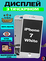 Дисплей Екран iPhone 7 White (4.7") з тачскріном (сенсором) Айфон 7 білий