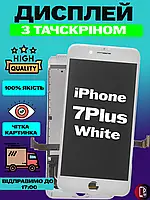 Дисплей Екран iPhone 7 Plus White (5.5") з тачскріном (сенсором) Айфон 7 плюс білий