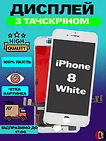 Дисплей Екран iPhone 8 White (4.7") з тачскріном (сенсором) Айфон 8 білий