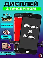 Дисплей Екран iPhone 8 Black (4.7") з тачскріном (сенсором) Айфон 8 чорний