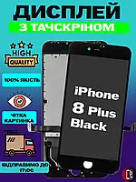 Дисплей Екран iPhone 8 Plus Black (5.5") з тачскріном (сенсором) Айфон 8 плюс чорний