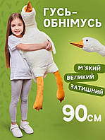 Плюшева м'яка іграшка подушка Гусь обіймуся білий антистрес м'яко набивна для дітей 90 см подарунок на день