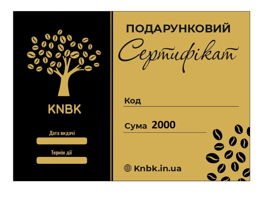 Подарунковий сертифікат 2000 грн. КНБК, фото 1