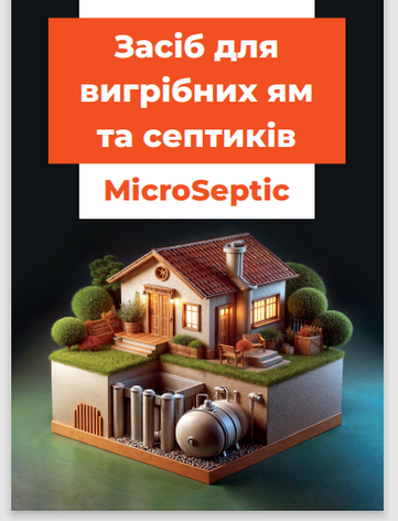 LANKA, Засіб для вигрібних ям та септиків MicroSeptic 25 г., фото 1
