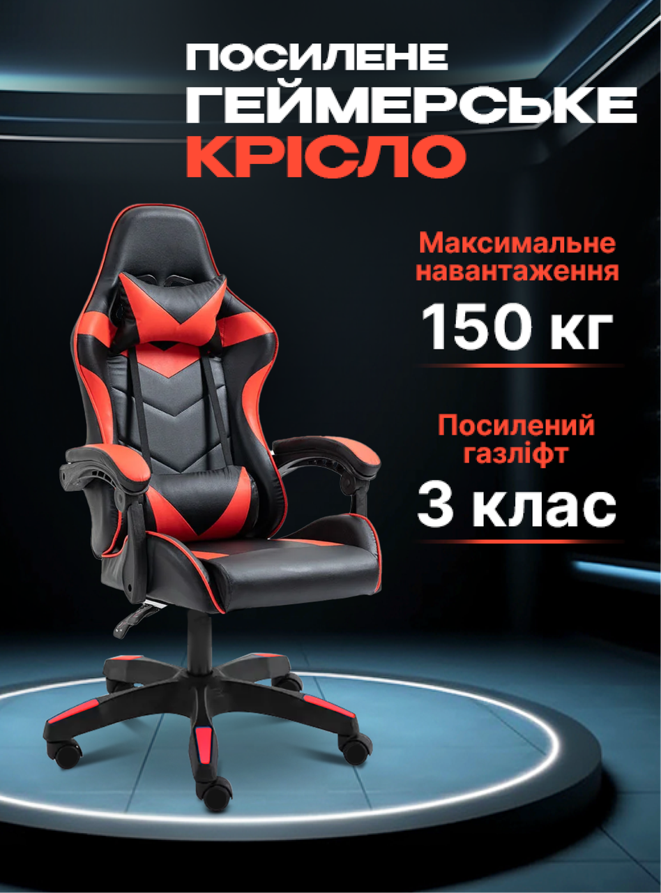 ПОСИЛЕНЕ до 150кг! Геймерське ігрове крісло з подушками GT Play червоне комп'ютерне офісне розкладне