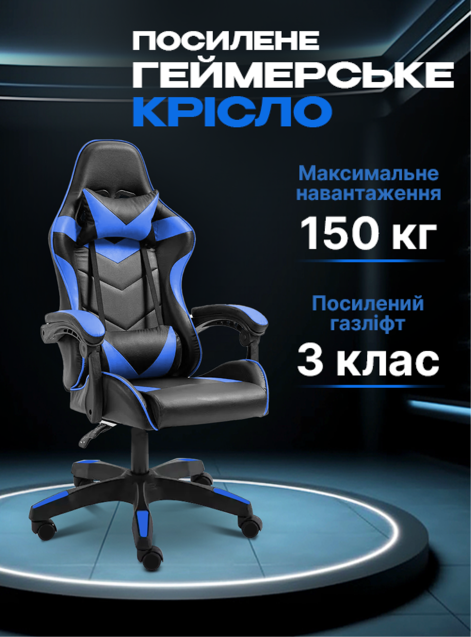 ПОСИЛЕНЕ до 150кг! Геймерське ігрове крісло комп'ютерне GT Play спортивне для пк з подушками розкладне синє