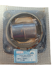 Набір для ремонту компресора МТЗ, ЮМЗ, Т-40 (Н)