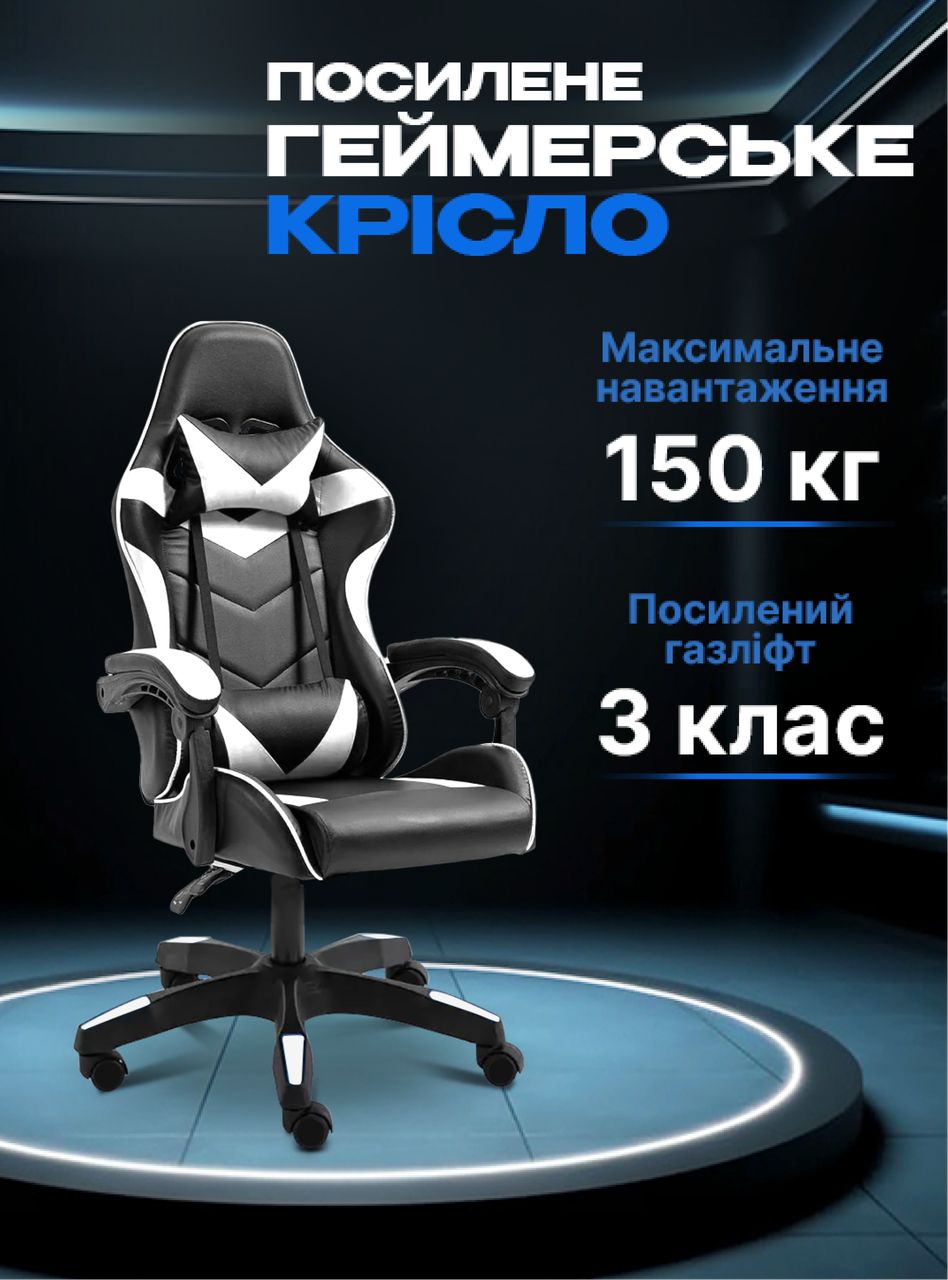 Геймерське ігрове крісло комп'ютерне GT Play спортивне для пк з подушками розкладне біле, фото 1