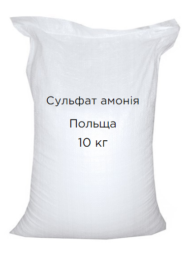 Сульфат амонію Польща (10 кг)