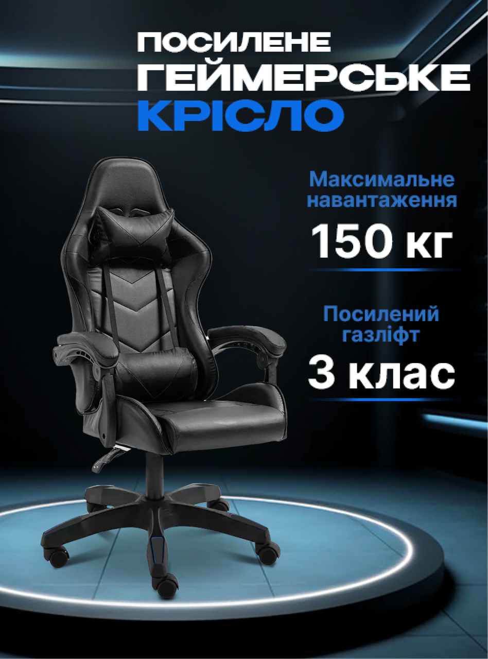 ПОСИЛЕНЕ до 150кг! Геймерське ігрове крісло комп'ютерне GT Play з подушками розкладне чорне
