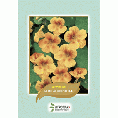 Насіння Настурція карликова Божа корівка 2 грами Агропак