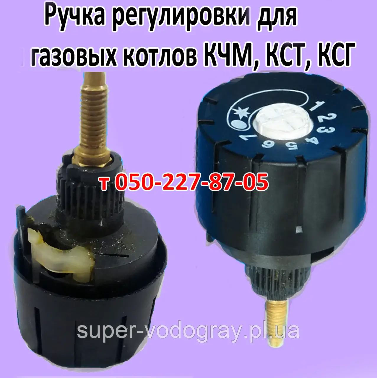 Ручка регулювання для газового котла КЧМ, КСТ, КСГ, фото 1