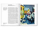 Синій вершник книги про життя великих художників The Blaue Reiter - Taschen Подарункові книги про мистецтво, фото 7