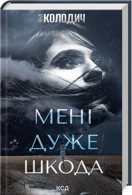 Книга "Мені дуже шкода" Колодич Я.