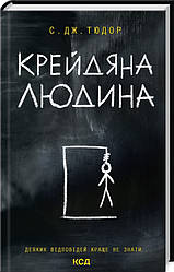 Книга "Крейдяна Людина" С. Дж. Тюдор
