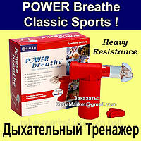 POWER Breathe Classic Sports - Дихальний Тренажер ПАУЭбрэс