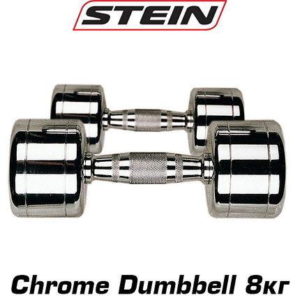 Гантель хромована цільна металева гантель для атлетичних тренувань нерозбірна Stein 8 кг, фото 1