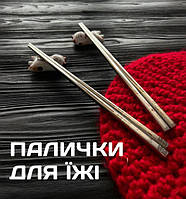 Палички, прибори