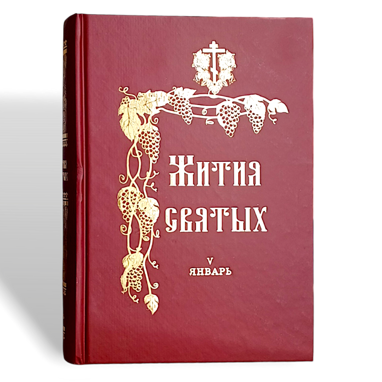 Житія святих за "Січень" святителя Димитрія Ростовського