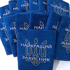 Подарунки колективу військових - банний махровий рушник з вишивкою "Найкращий захисник" 70х140 см, 100% бавовна