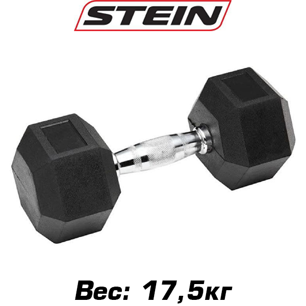 Гантель нерозбірна сталева гантель професійна обгумована гексагональна шестигранна Stein 17.5 кг