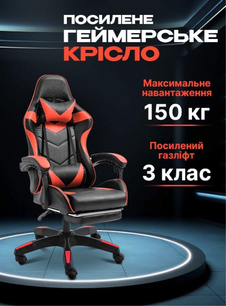 ПОСИЛЕНЕ до 150кг! Комп'ютерне офісне ігрове геймерське крісло GT Play з підставкою для ніг розкладне для дому роботи Червоний