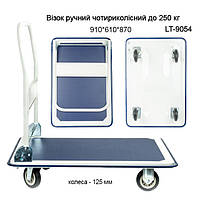 Візок ручний чотириколісний до 250 кг, 910*610*870, колеса 125 мм INTERTOOL LT-9054