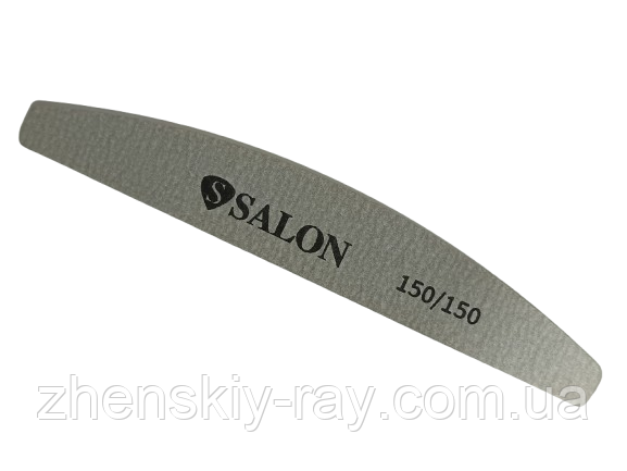 Пилка для нігтів Salon 150/180