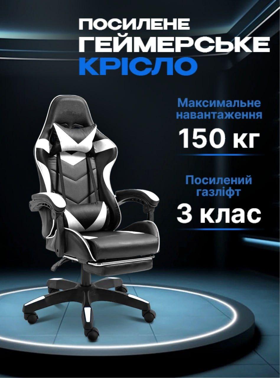 Комп'ютерне офісне ігрове геймерське крісло GT Play з підставкою для ніг розкладне для дому роботи офісу Білий, фото 1