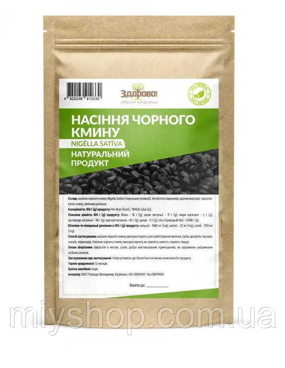 Насіння чорного кмину Sativa 250 грамів Здорово!, фото 1
