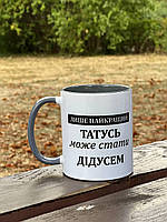 Чашка для Дедушки с надписью 330 мл.