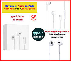 Дротові навушники EarPods apple type-c з мікрофоном на iPhone 15 навушники для айфона 15 usb-c гарнітура