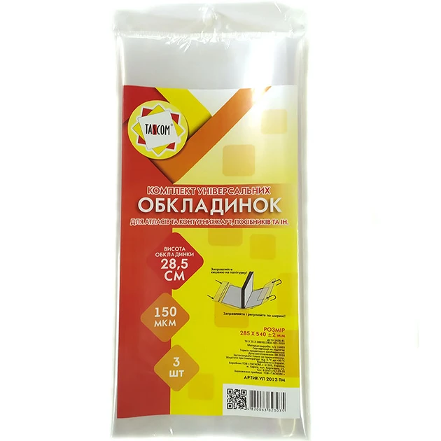 Обкладинка універсальна клейова (285*540 ) 150 мкм/3 шт | TASCOM (2012-ТМ)