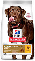 Хілс Hill's SP Canine Adult Large Breed Healthy Mobility корм для здоров'я суглобів собак понад 25 кг, 14 кг (604370)